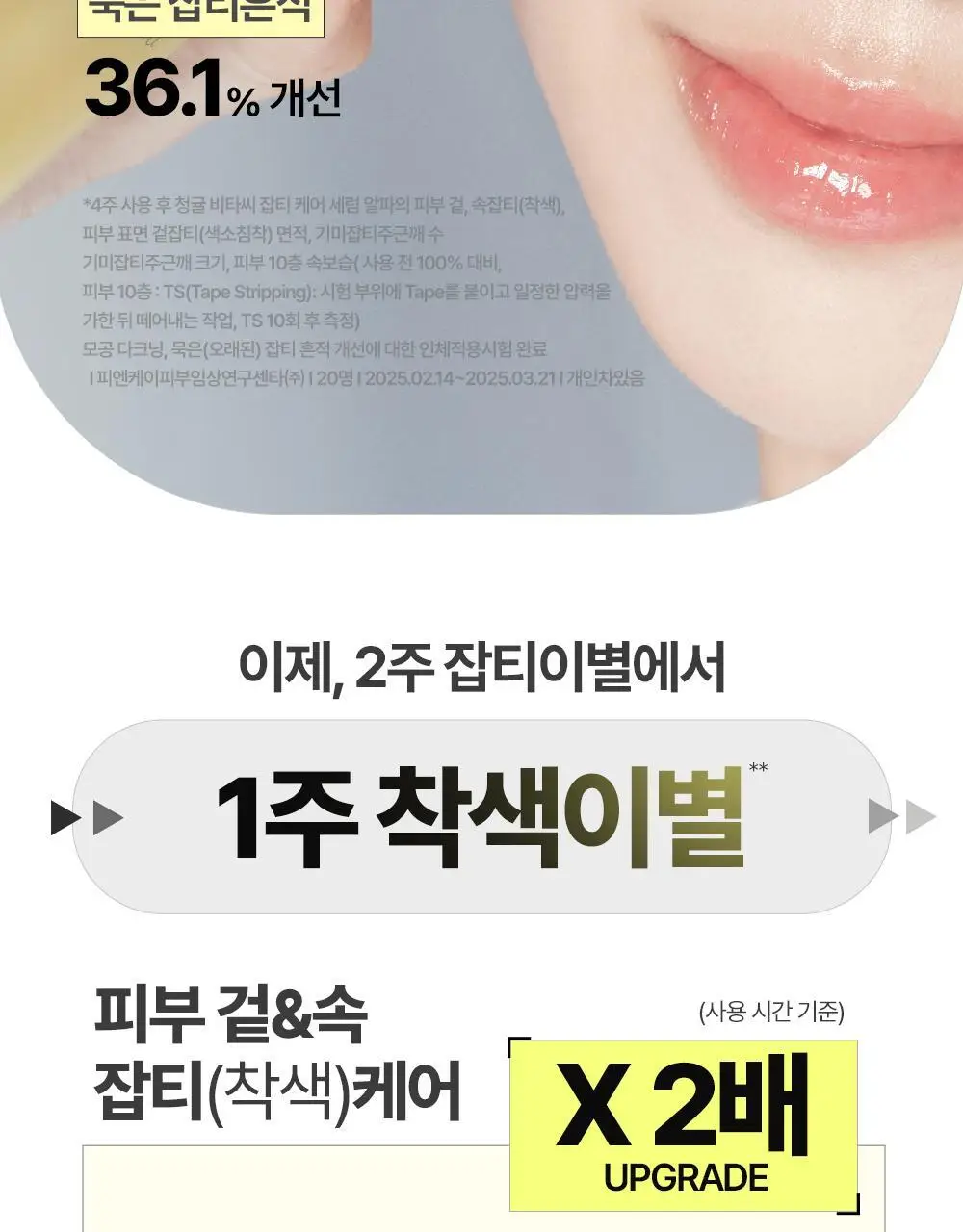[잡티토닝] 구달 청귤 비타C 잡티케어 세럼 알파 50ml 기획 (+35ml 미니어처) 상세페이지 13